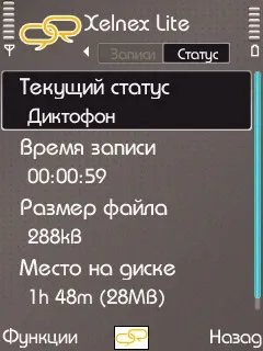 Запис розмов в телефонах nokia за допомогою програми psiloc xelnex lite (допомогою) Запис розмов в телефонах nokia за допомогою програми psiloc xelnex lite