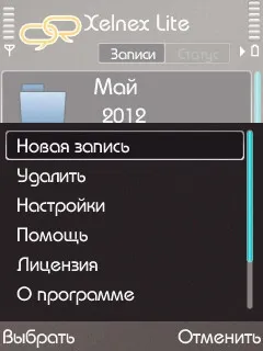 Запис розмов в телефонах nokia за допомогою програми psiloc xelnex lite (запис звуку) Запис розмов в телефонах nokia за допомогою програми psiloc xelnex lite