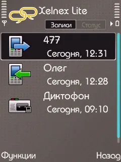 Запис розмов в телефонах nokia за допомогою програми psiloc xelnex lite (запис розмов в телефонах nokia) Запис розмов в телефонах nokia за допомогою програми psiloc xelnex lite