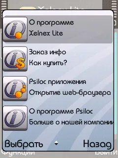 Запис розмов в телефонах nokia за допомогою програми psiloc xelnex lite (запис звуку) Запис розмов в телефонах nokia за допомогою програми psiloc xelnex lite