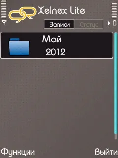 Запис розмов в телефонах nokia за допомогою програми psiloc xelnex lite (запис) Запис розмов в телефонах nokia за допомогою програми psiloc xelnex lite