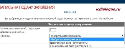 Запис в консульство Німеччини