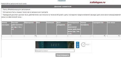 Запис в консульство Німеччини