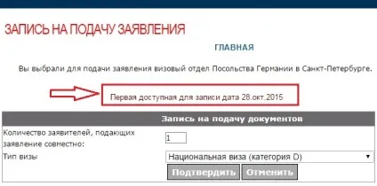 Запис в консульство Німеччини