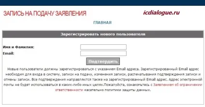 Запис в консульство Німеччини