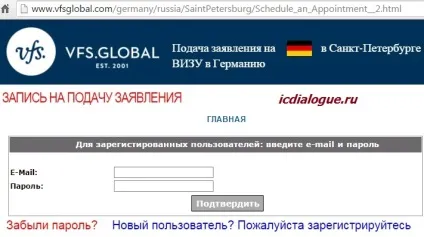 Запис в консульство Німеччини
