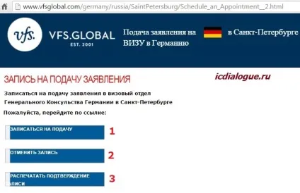 Запис в консульство Німеччини