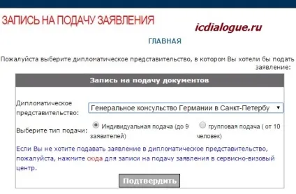 Запис в консульство Німеччини