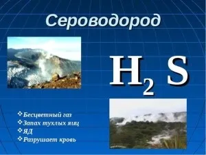 Чому вода зі свердловини пахне сірководнем і що робити (пахне) Чому вода зі свердловини пахне сірководнем і що робити