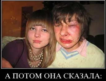 Чому деякі дівчата у всьому звинувачують хлопців (всьому) Чому деякі дівчата у всьому звинувачують хлопців