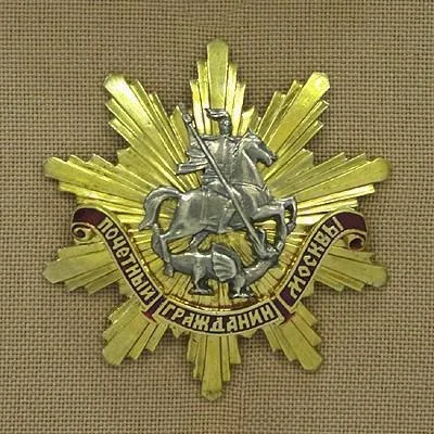 Почесний громадянин міста кому, за що і ким присвоюється звання (почесний) Почесний громадянин міста кому, за що і ким присвоюється звання