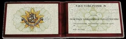 Почесний громадянин міста кому, за що і ким присвоюється звання (присвоюється) Почесний громадянин міста кому, за що і ким присвоюється звання