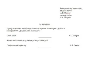 Заява на відшкодування вартості путівки - бланк в табір (заяву) Заява на відшкодування вартості путівки - бланк в табір