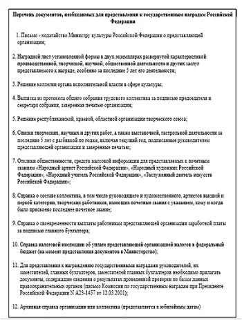 Заслужений працівник культури - присвоєння почесних звань (заслужений працівник культури Укаїни) Заслужений працівник культури - присвоєння почесних звань