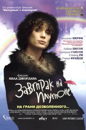 Сніданок на Плутоні (2005) - дивитись онлайн (відгуки) Сніданок на Плутоні (2005) - дивитись онлайн