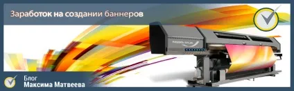 Заробіток на створенні банерів (банерів) Заробіток на створенні банерів