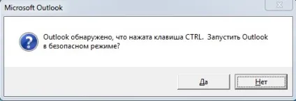 Запуск outlook в безпечному режимі (безпечному режимі Запуск) Запуск outlook в безпечному режимі