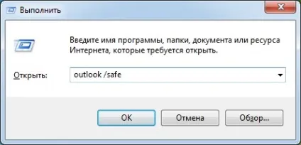 Запуск outlook в безпечному режимі (режимі) Запуск outlook в безпечному режимі