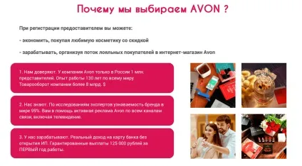 Зареєструватися в ейвон онлайн