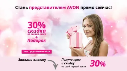 Зареєструватися в ейвон онлайн