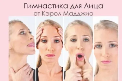 Зарядка для обличчя