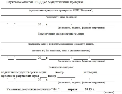 Заяви на заміну (видачу) водійського посвідчення (посвідчення) Заяви на заміну (видачу) водійського посвідчення