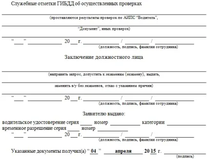 Заяви на заміну (видачу) водійського посвідчення (посвідчення) Заяви на заміну (видачу) водійського посвідчення