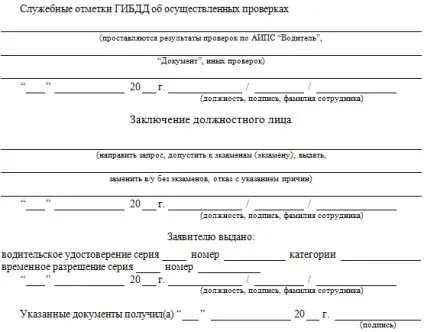 Заяви на заміну (видачу) водійського посвідчення (зразок заповнення заяви на отримання водійського посвідчення) Заяви на заміну (видачу) водійського посвідчення