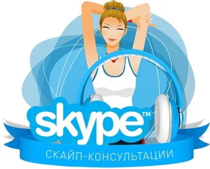 Заробіток на скайпі - консультації онлайн (консультації) Заробіток на скайпі - консультації онлайн