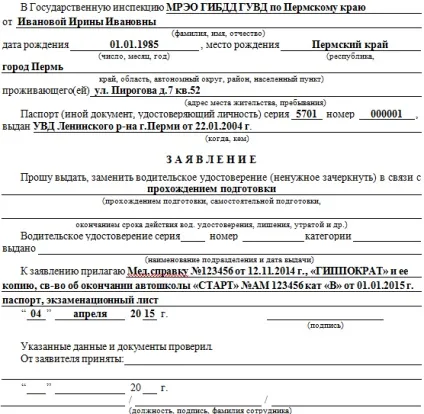 Заяви на заміну (видачу) водійського посвідчення (заміну) Заяви на заміну (видачу) водійського посвідчення