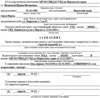 Заяви на заміну (видачу) водійського посвідчення (Зразок заповнення заяви) Заяви на заміну (видачу) водійського посвідчення