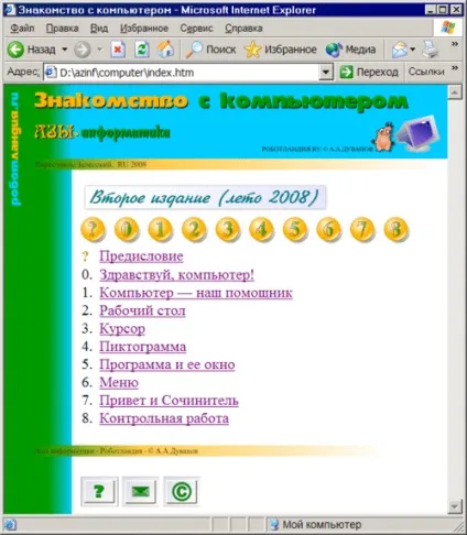 Здрастуй, комп'ютер!