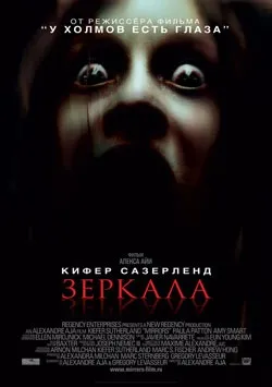 Дзеркала ессекера викликали, кінокадр