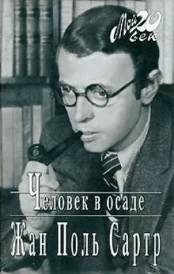 Жан-Поль Сартр - екзистенціалізм - це гуманізм - стор 1 (Сартр) Жан-Поль Сартр - екзистенціалізм - це гуманізм - стор 1