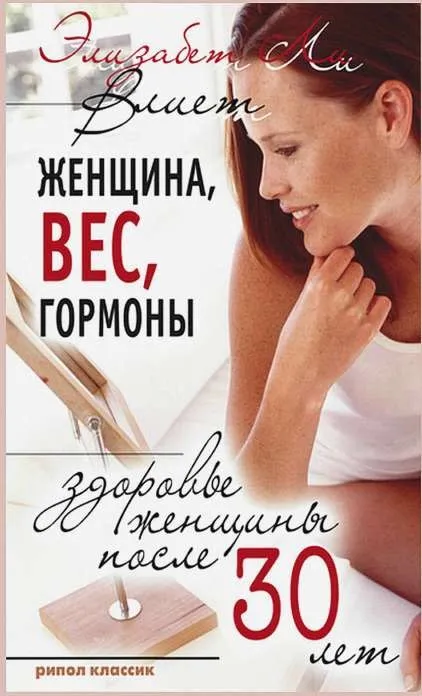 Жінка, вага, гормони