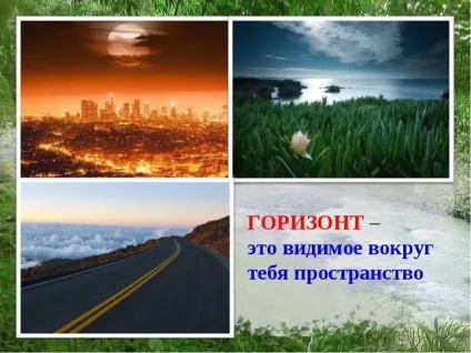 Земна поверхня яку ми бачимо навколо себе називається (бачимо) Земна поверхня яку ми бачимо навколо себе називається