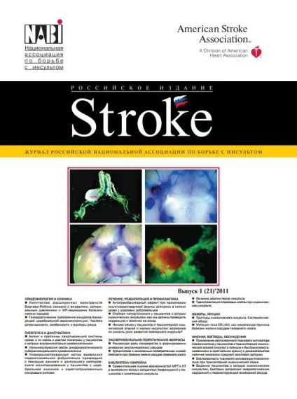 Журнал stroke »кількість розширених просторів Вірхова-Робіна пов'язано з віком, артеріальним (пов'язано) Журнал stroke »кількість розширених просторів Вірхова-Робіна пов'язано з віком, артеріальним