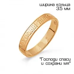 Золоті охоронні кільця спаси і сохрани - ювелірний магазин (золоті) Золоті охоронні кільця спаси і сохрани - ювелірний магазин
