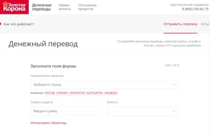 Золота корона - грошові перекази онлайн - де і як можна отримати переказ грошей золота корона, (онлайн) Золота корона - грошові перекази онлайн - де і як можна отримати переказ грошей золота корона,