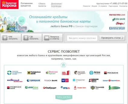 Золота корона - грошові перекази онлайн - де і як можна отримати переказ грошей золота корона, (золота) Золота корона - грошові перекази онлайн - де і як можна отримати переказ грошей золота корона,