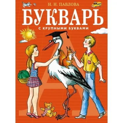 Знайомство з букварем