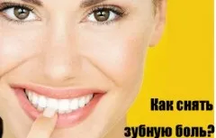 Зубний біль під коронкою що робити в домашніх умовах (умовах) Зубний біль під коронкою що робити в домашніх умовах