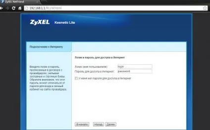 Zyxel keenetic lite 1, 2, 3 огляд, настройка і прошивка (2) Zyxel keenetic lite 1, 2, 3 огляд, настройка і прошивка