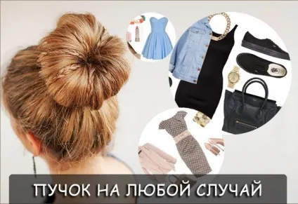 12 Варіантів пучка під різні стилі одягу (пучка) 12 Варіантів пучка під різні стилі одягу