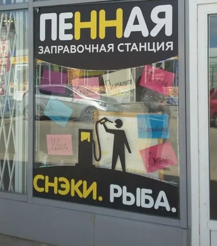 17 потішних фотографій, здатних «підірвати» мозок будь-якого іноземця (фотографій) 17 потішних фотографій, здатних «підірвати» мозок будь-якого іноземця