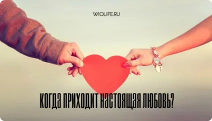 7 Етапів відносин або «коли приходить справжня любов» (приходить) 7 Етапів відносин або «коли приходить справжня любов»