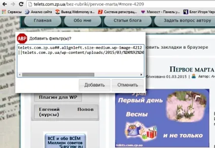 Adblock plus - як заблокувати рекламу на сайтах - блог игоря чорноморця (розширення для браузерів adblock plus) Adblock plus - як заблокувати рекламу на сайтах - блог игоря чорноморця