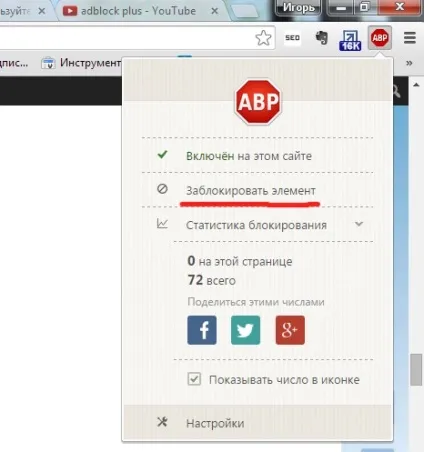 Adblock plus - як заблокувати рекламу на сайтах - блог игоря чорноморця (прибрати рекламу) Adblock plus - як заблокувати рекламу на сайтах - блог игоря чорноморця