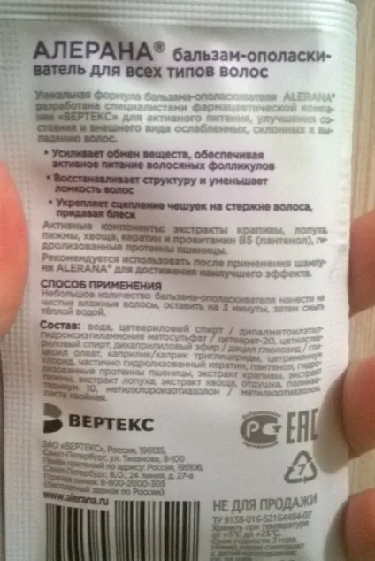 Alerana бальзам-ополіскувач для всіх типів волосся відгуки (alerana) Alerana бальзам-ополіскувач для всіх типів волосся відгуки