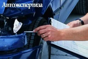 Автоекспертиза після дтп значення і порядок проведення (автоекспертиза після дтп) Автоекспертиза після дтп значення і порядок проведення